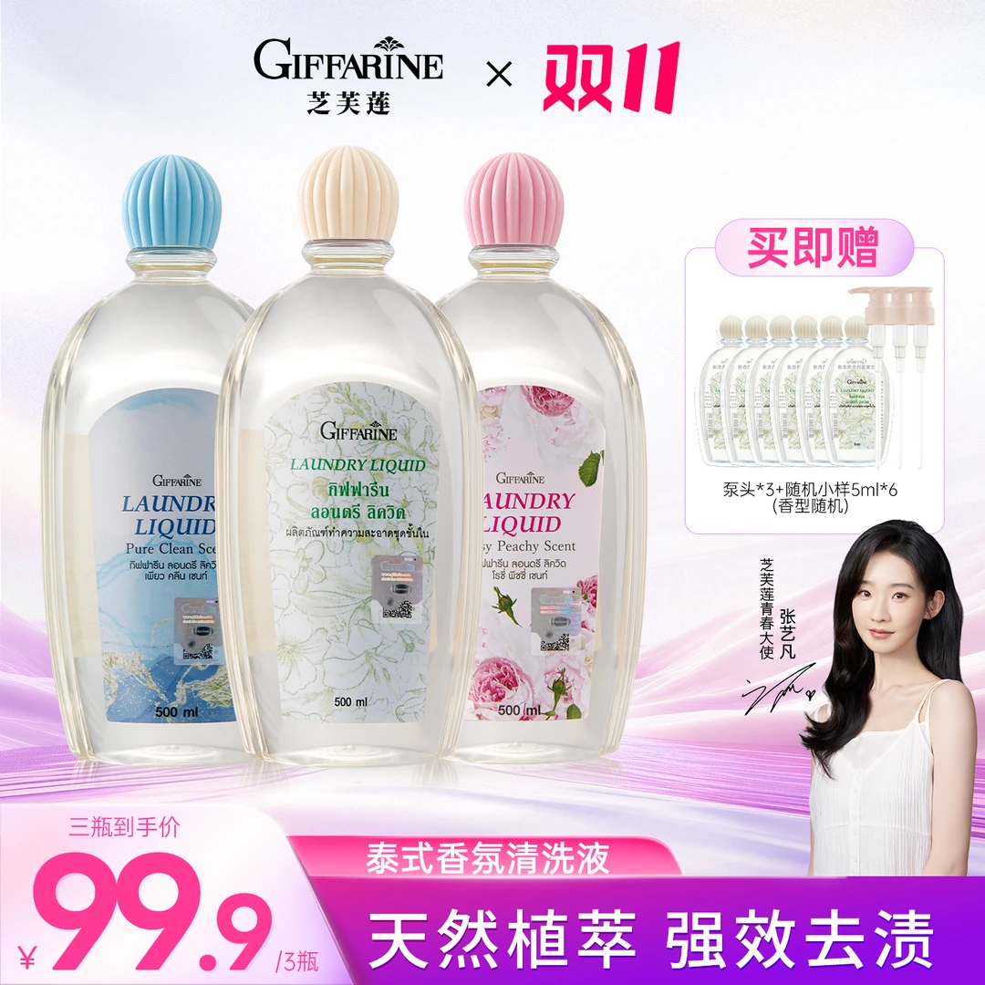 【张艺凡同款】芝芙莲500ml内衣洗衣液内裤洗蛋白酶去血渍抑菌去污