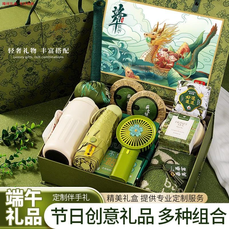 端午节礼物送客户创意高级感伴手礼开业活动送客户员工实用礼物