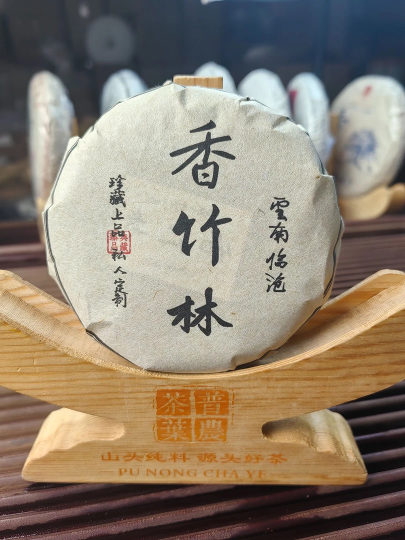 2024春【香竹林】100克 普洱茶 紧压茶