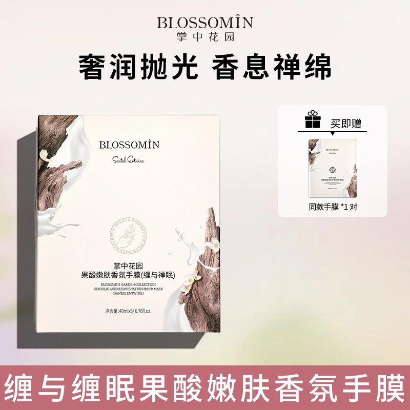 掌中花园果酸嫩肤香氛手膜补水抗皱紧舒缓手膜淡化细纹粗糙保湿