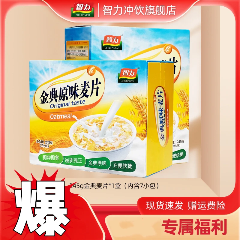 智力金典原味麦片2盒14包奶香独立小包装方便冲泡营养早餐
