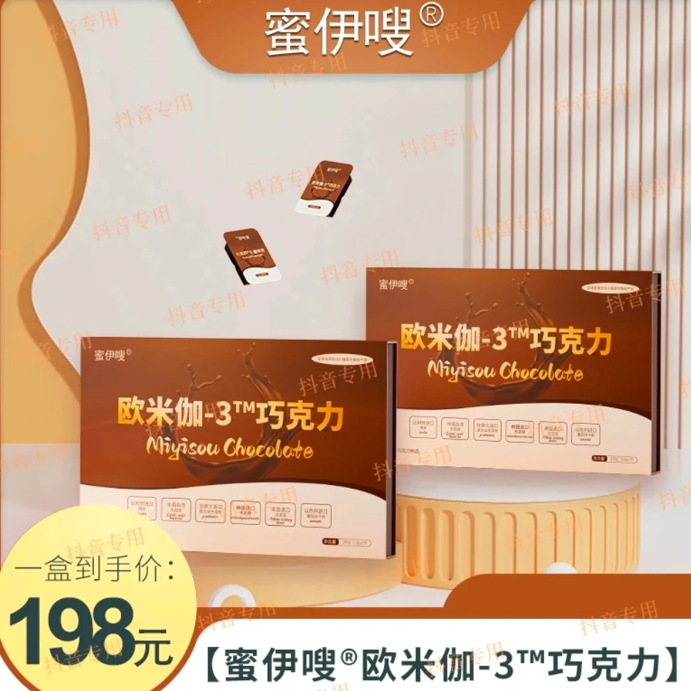 【蜜伊嗖】欧米伽-3™巧克力 一盒正装  15天量 180g（12x15）