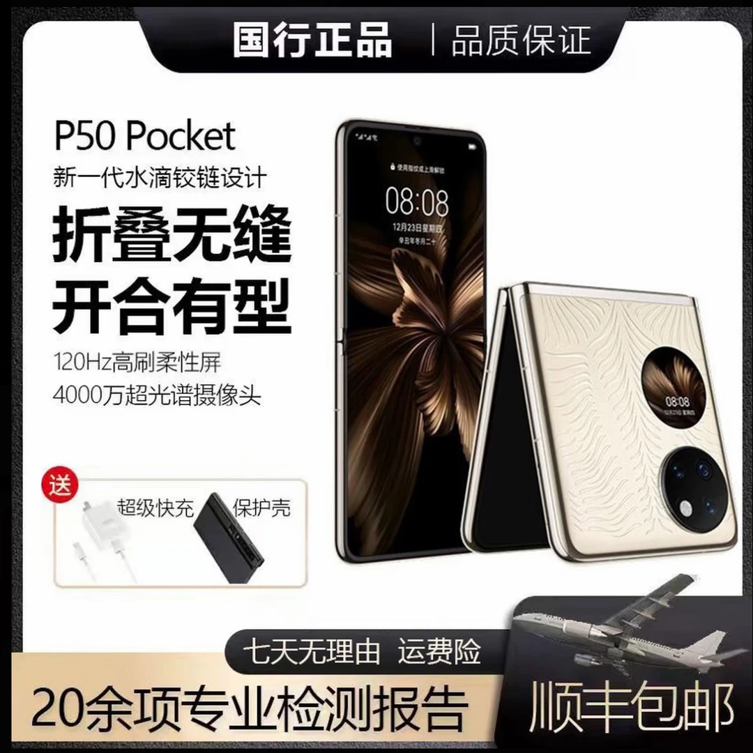 95新 Huawei/华为 P50pocket艺术定制典藏版折叠手机双卡全网通 D