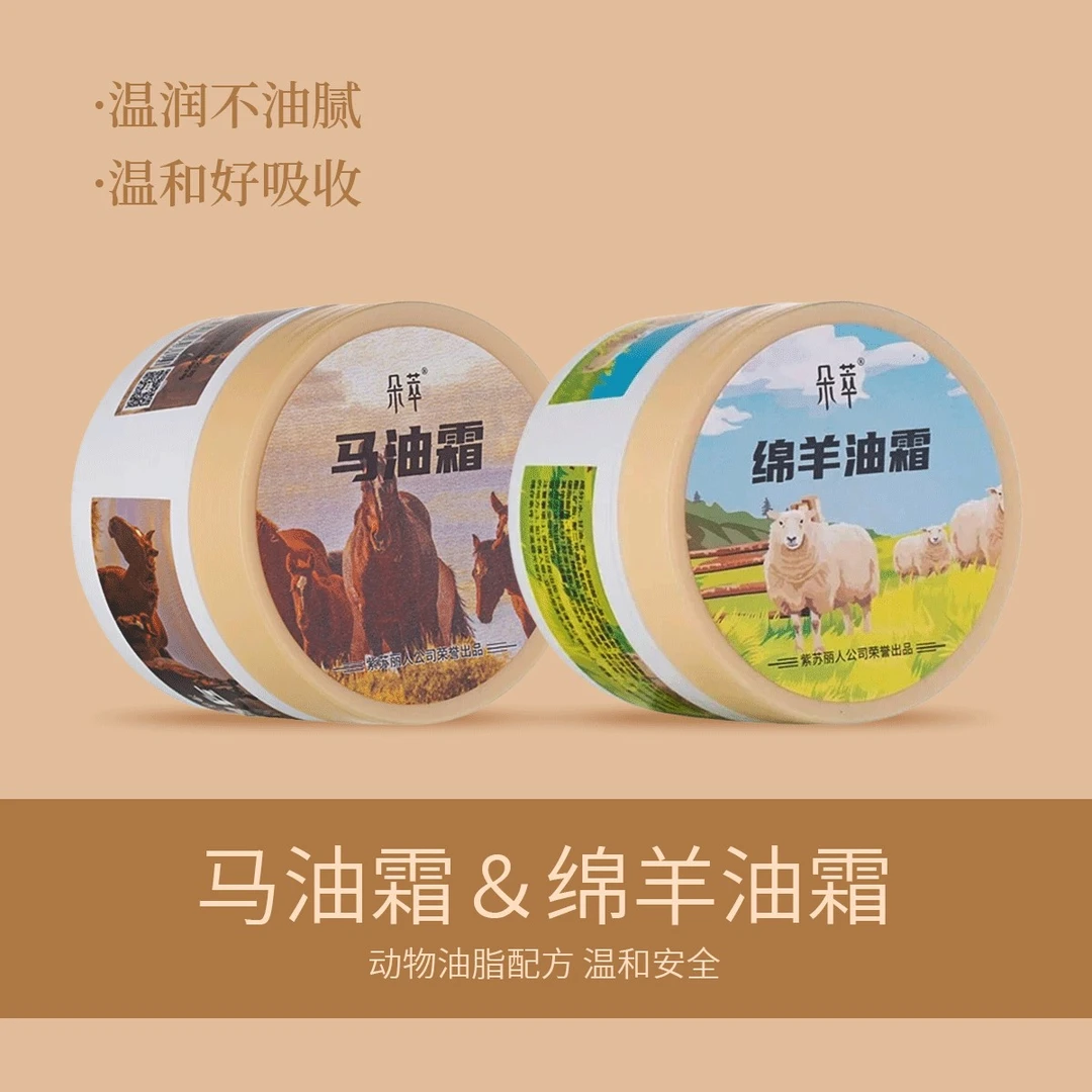 【朵萃】新疆伊犁动物油霜肌肤舒缓滋润补水润肤温和保湿