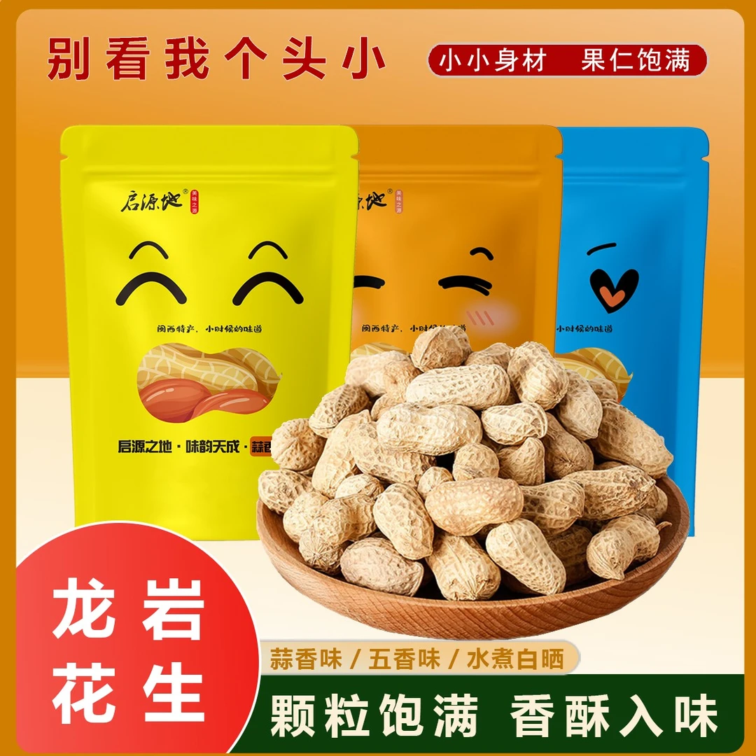 蒜香味花生带壳花水煮白晒生米坚果炒货休闲五香味花生零食美味