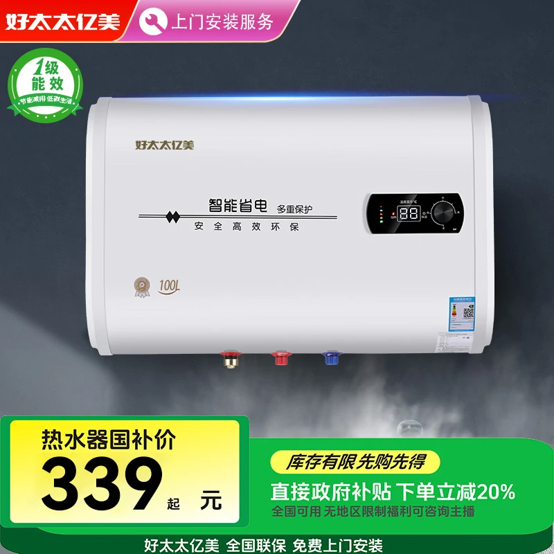 【上门安装】好太太亿美家用2200w数显款智能恒温电热水器上门安装