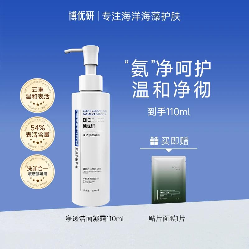 【HY】博优研氨基酸洁面凝露洗卸二合一清洁毛孔油皮洗面奶