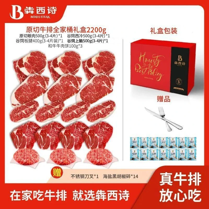 原切牛排【牛排礼盒】犇西诗原切眼肉谷饲西冷上脑安格斯板腱2200g