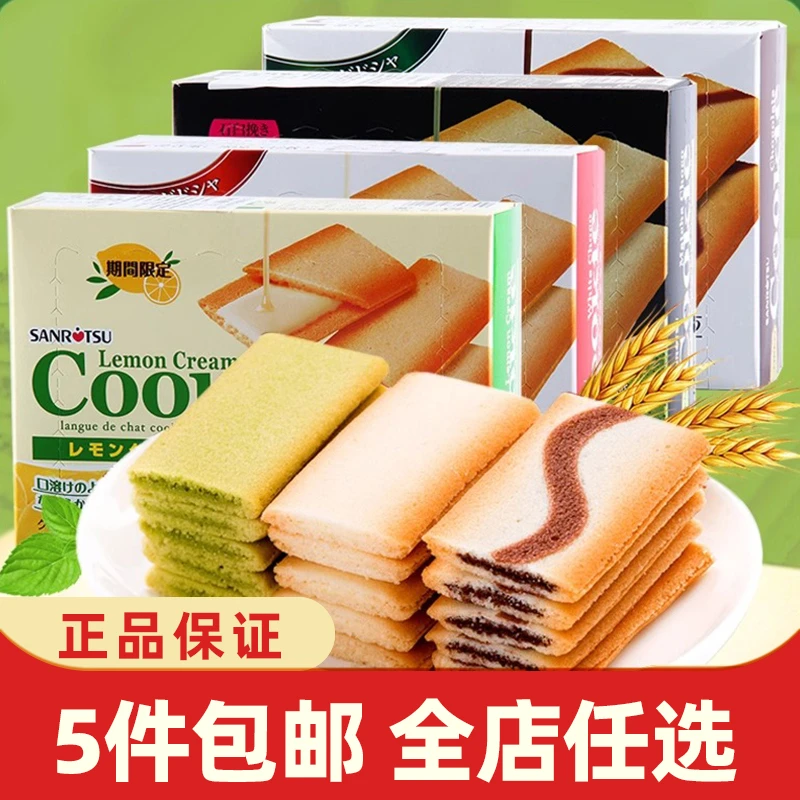 日本进口三立夹心饼干黑巧白巧克力抹茶网红曲奇点心年货小零食品