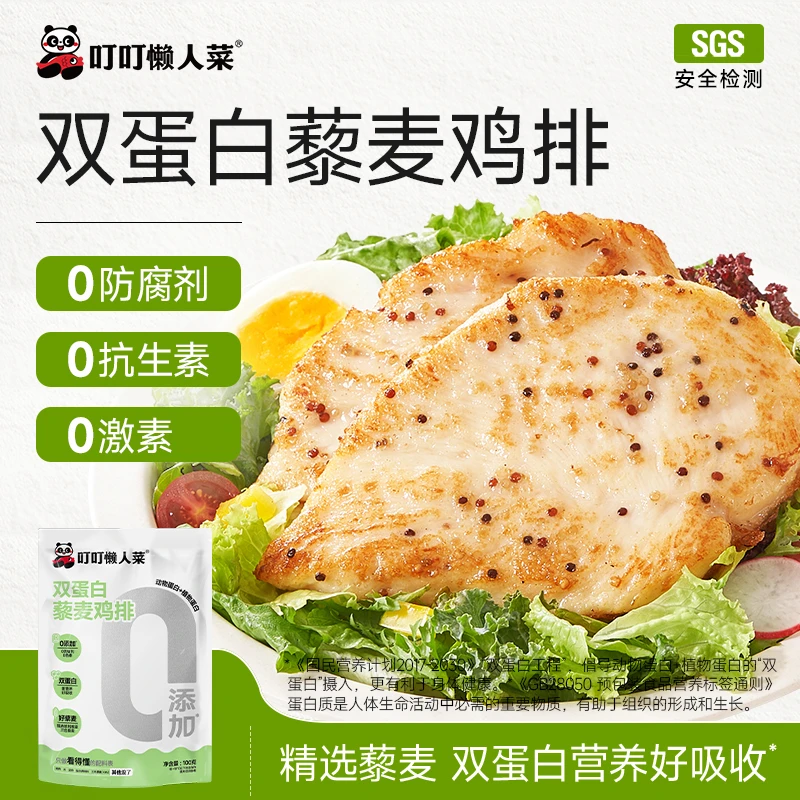 【0防腐剂双蛋白】藜麦鸡排100g/袋营养早餐鸡胸肉半成品叮叮懒人菜