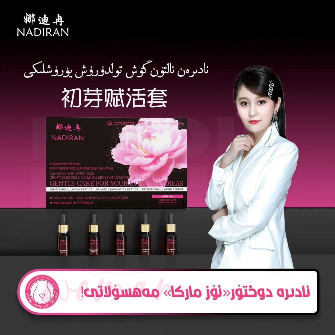 娜迪冉初芽赋活套