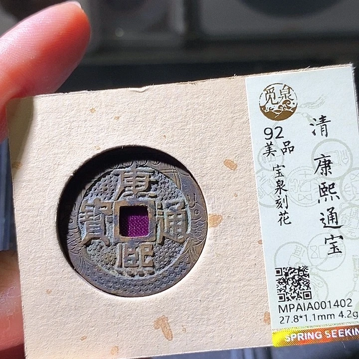 铜?*泉康熙刻花402华夏天玺总店
