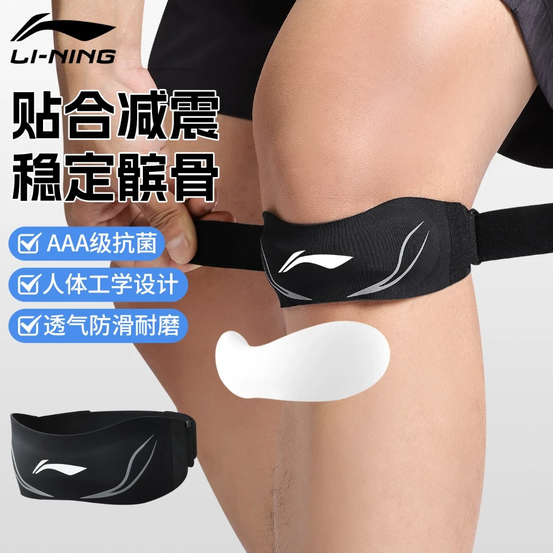 李宁髌骨带护膝男专业级运动羽毛球跑步登山篮球专用关节马拉松女