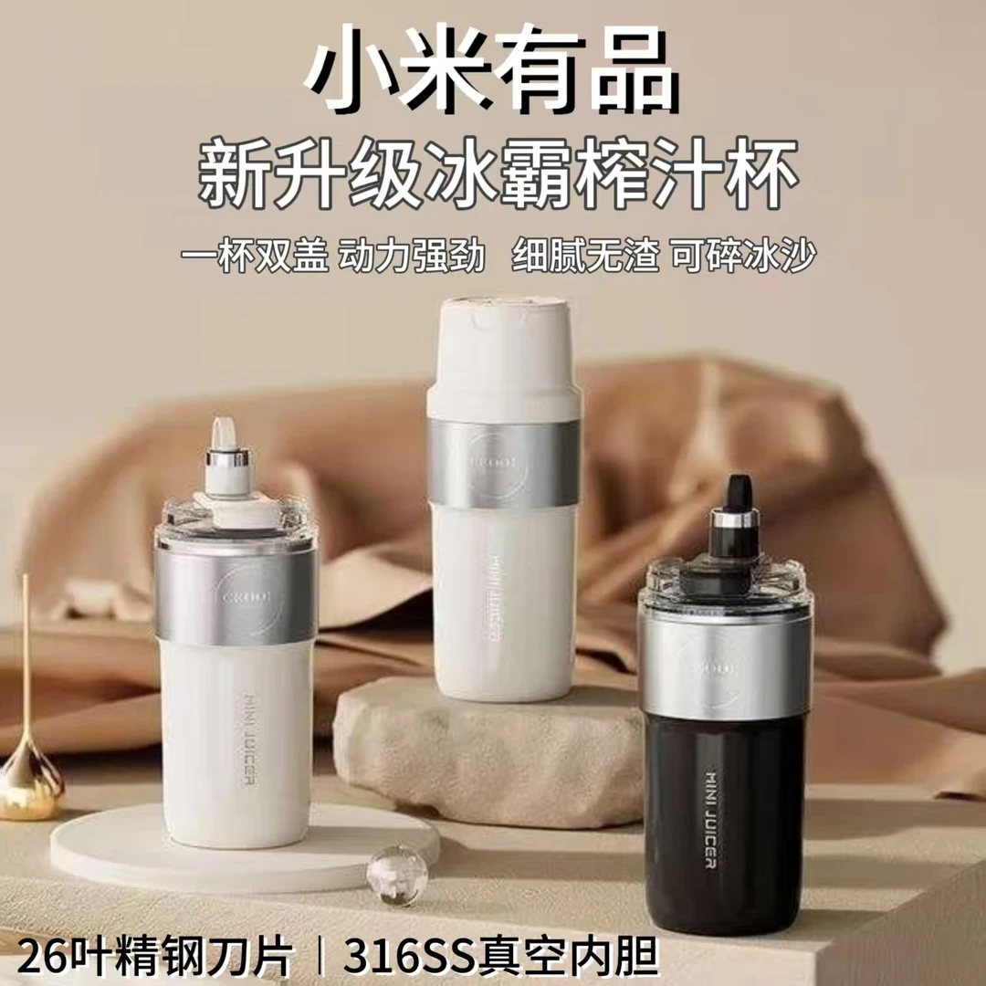 小米有品水果汁榨汁机小型2025最新款榨汁杯鲜榨果汁杯无渣果汁机