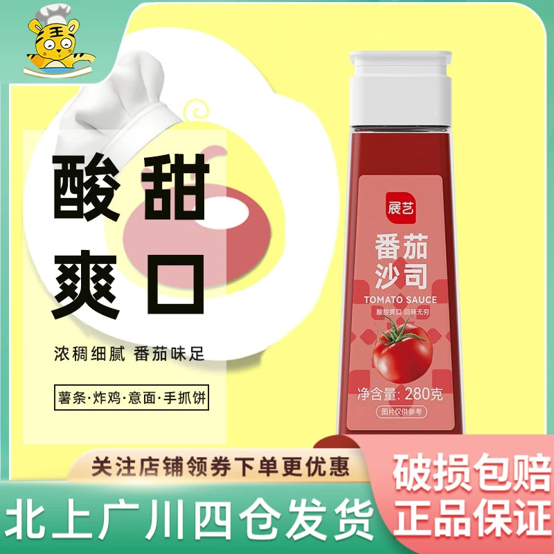 展艺番茄沙司280g即食调味酱小包装挤压瓶披萨酱手抓饼薯条番茄酱