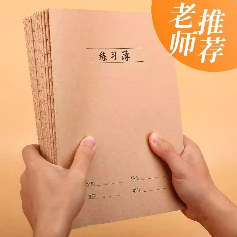 【作业本】直播代拆32k大本子A5牛皮缝线笔记本练习语文数学英语