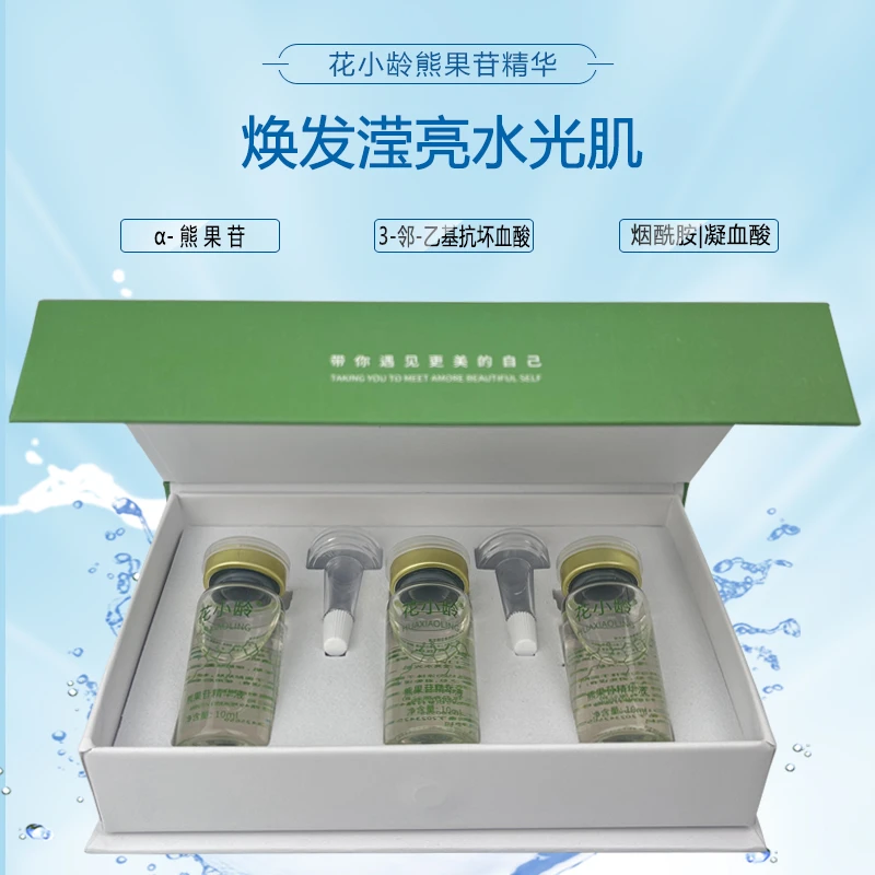花小龄花小龄熊果苷精华液黄黑暗烟酰胺护肤精华补水保湿原液套盒