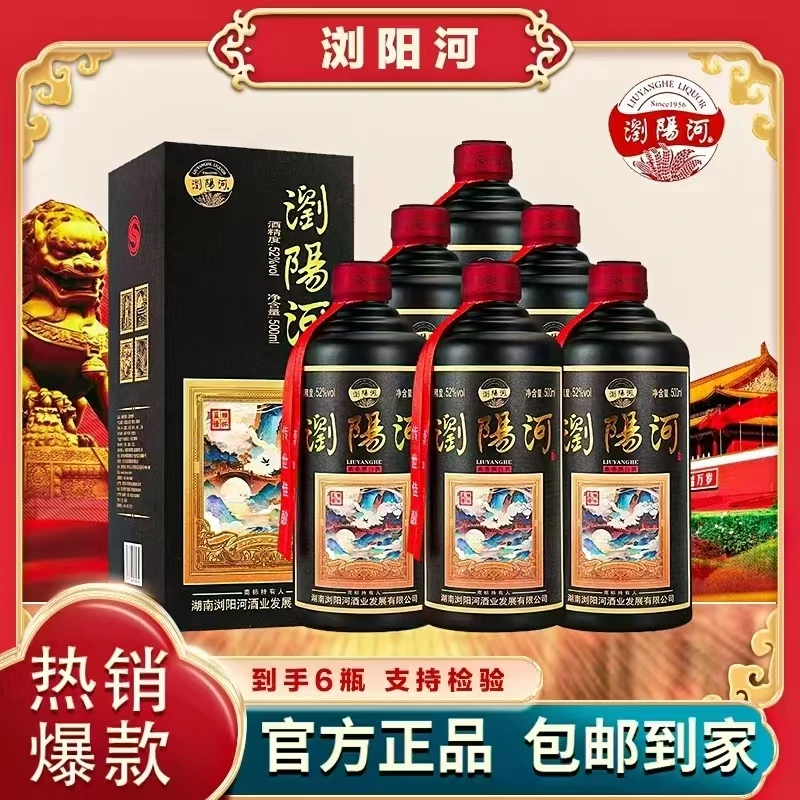 浏阳河酒蓝雅情怀浓香型白酒整箱到手6瓶送精美手提袋52度500