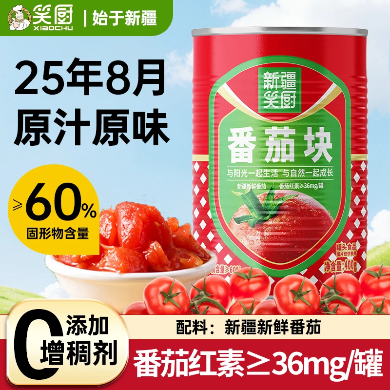【25年8月头茬新疆番茄块】笑厨新疆番茄块西红柿罐头400g直播专属