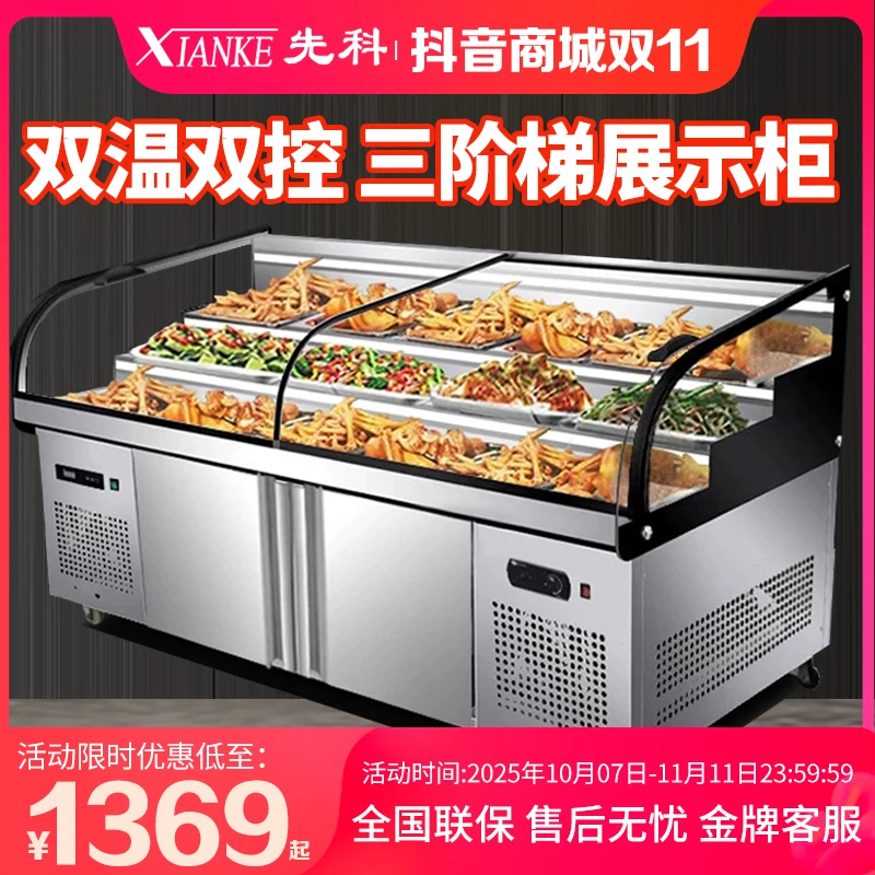 先科三层阶梯冰台商用冷藏水果捞展示柜海鲜凉菜保鲜烧烤点菜柜