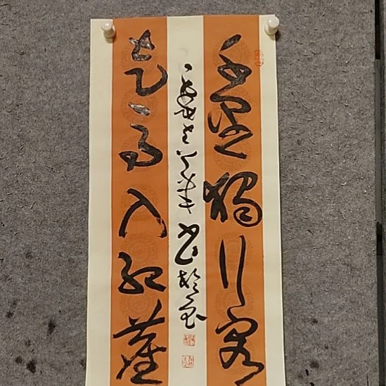 书法宋秉民。走马入红尘