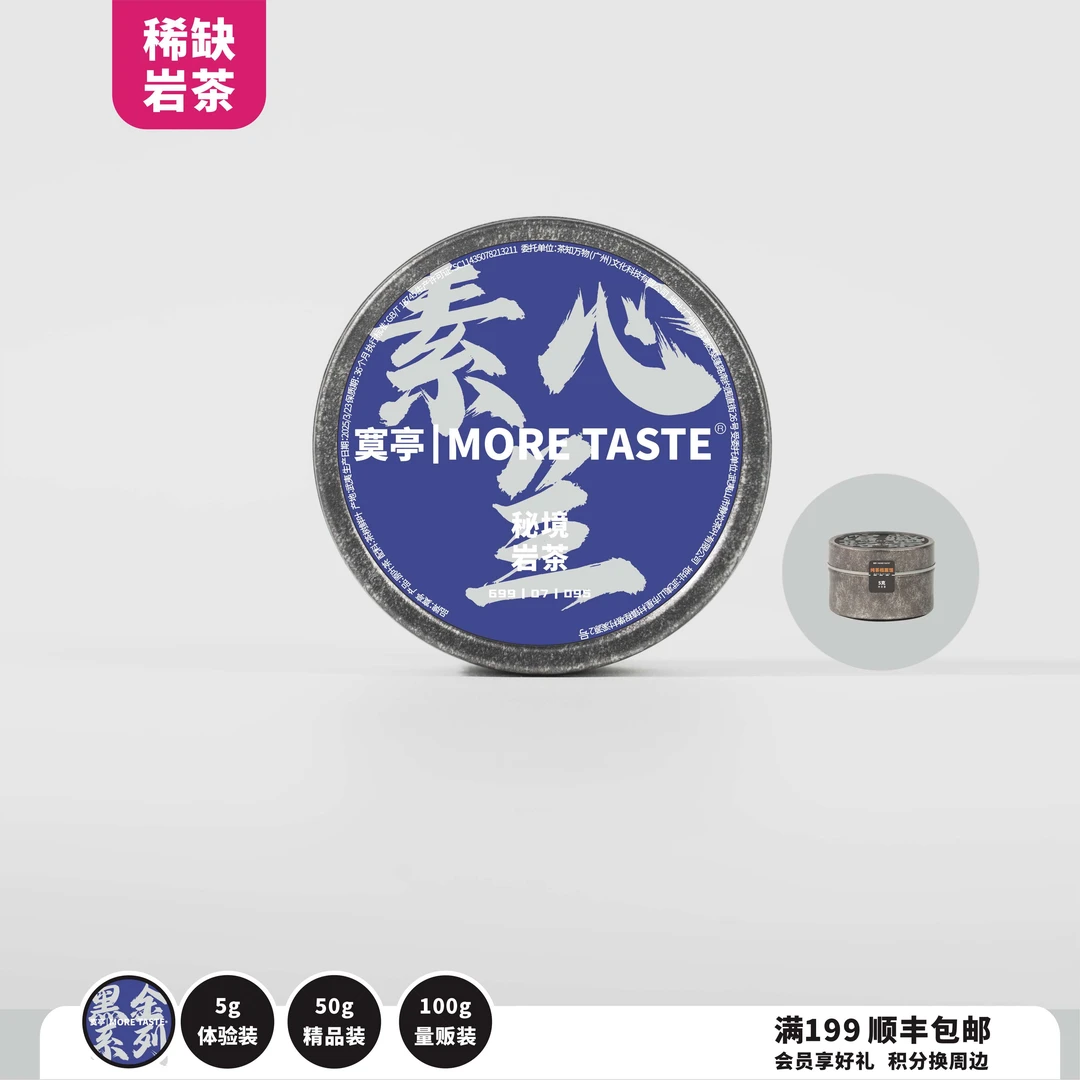 66折丨100g罐丨铂金字岩茶丨素心兰丨素心兰丨2025's丨095