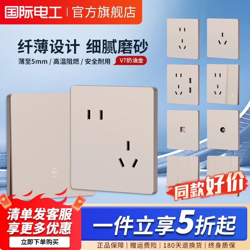 V7奶油金国际电工86型超薄开关插座面板一开5孔电源家用墙壁暗装