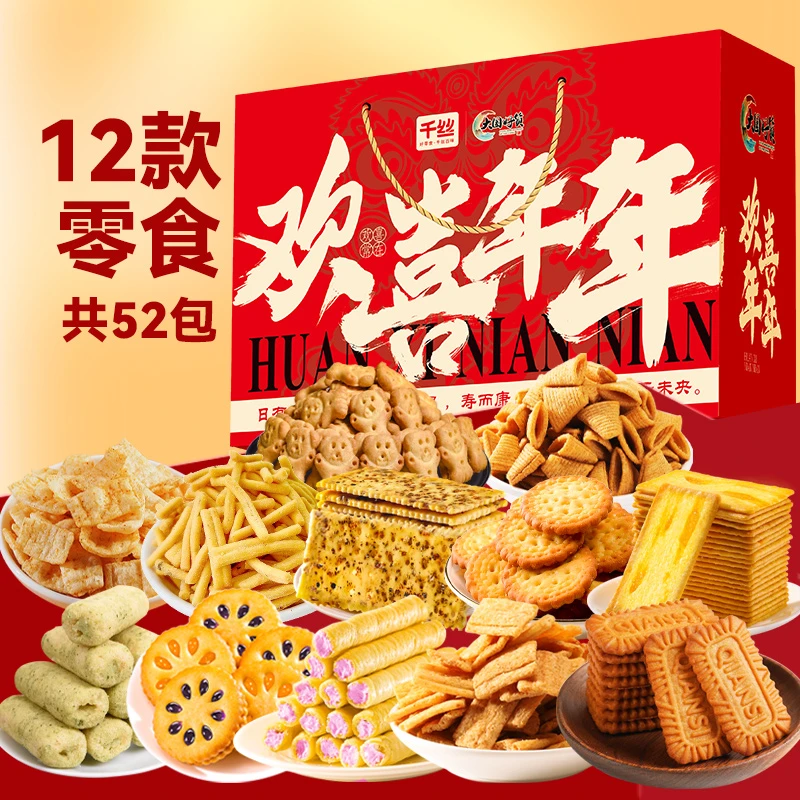 千丝 52包饼干膨化年货大礼包送礼零食组合实惠囤货装精美礼盒