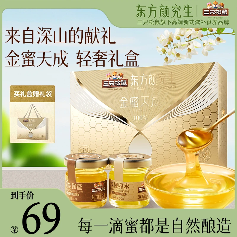 【到手12罐】三只松鼠东方颜究生年货礼赠 金蜜天成礼盒600g0添加DJ