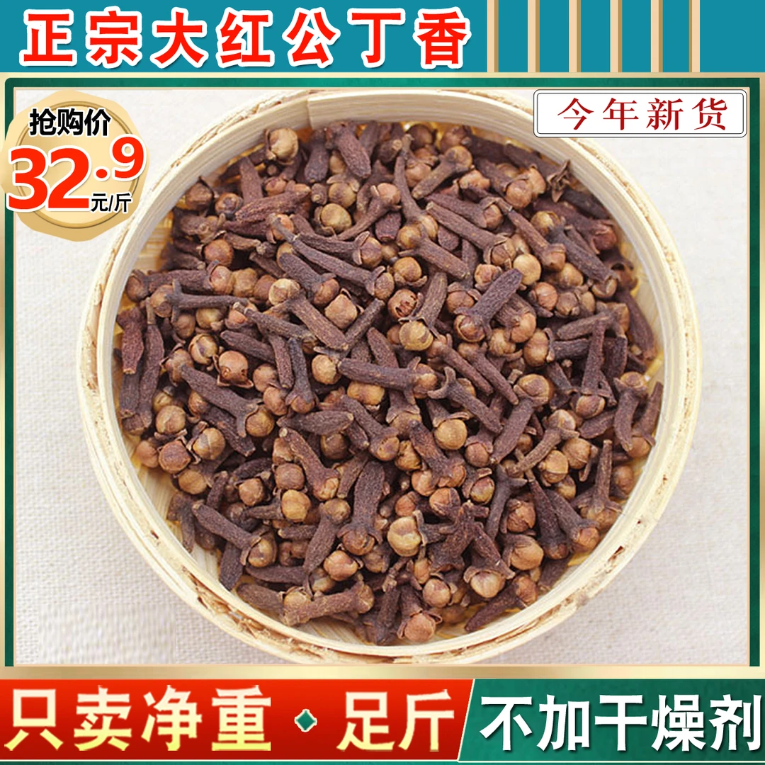 正宗天然大红公丁香50g包邮钓鱼香料调料卤料干货大全散装干净