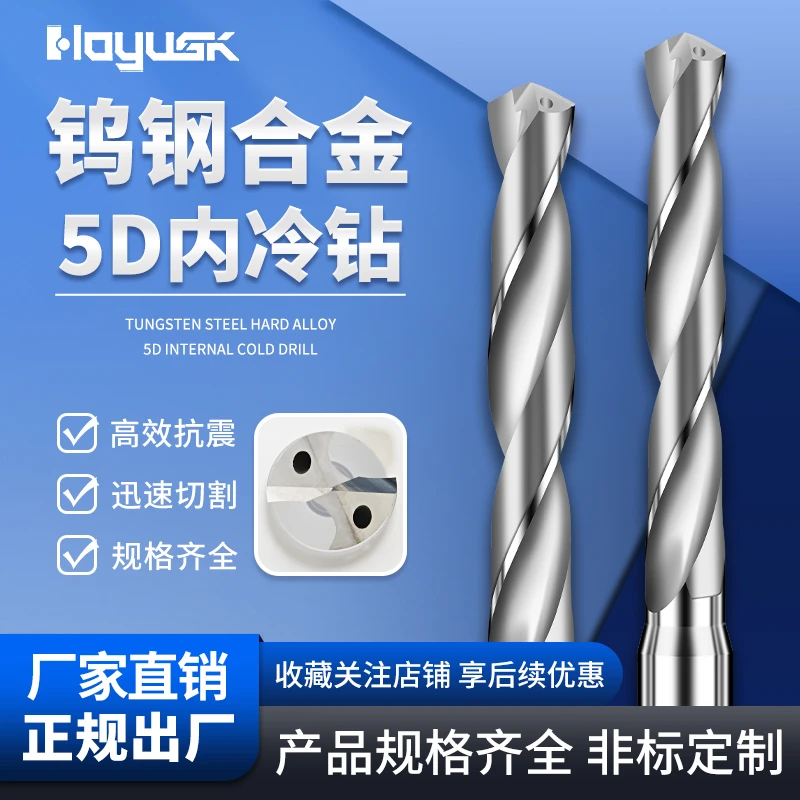 5D不涂层60度内冷钻内冷钻头整体硬质合金定柄倍径中心出水钻