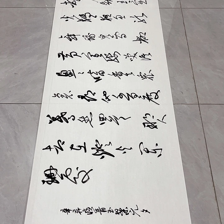 书法N****ん尤老师书法作品元夕