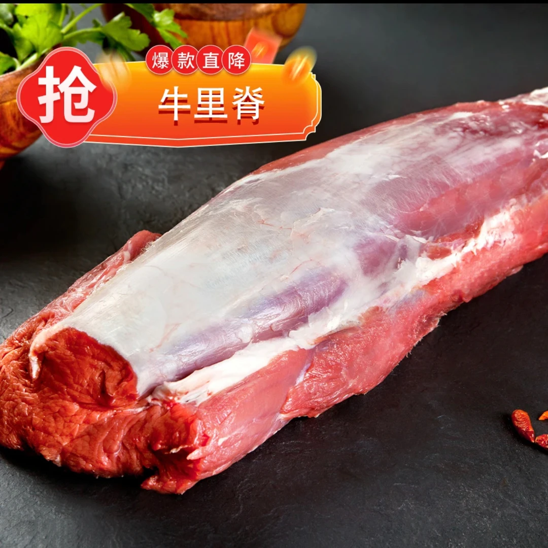 国产黄牛公牛里脊 清真牛柳 菲力 4斤
