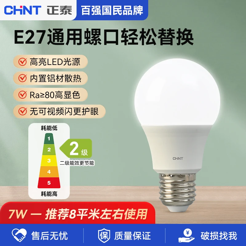 正泰官方照明节能灯泡led灯螺口E27家用亮光源白单灯白炽led灯泡