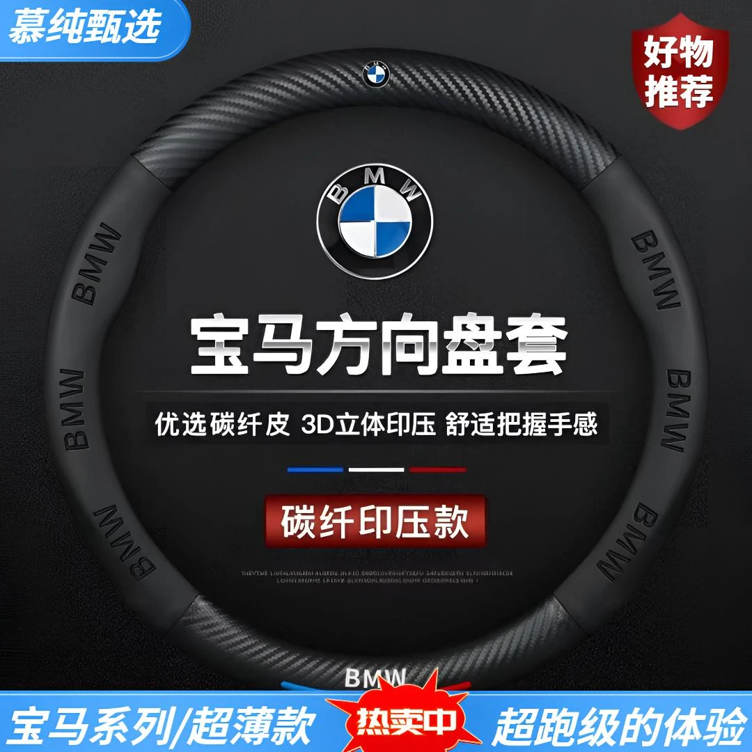 适用宝马5系方向盘套1系2系3系7系X1X2X3X4X5X6X7 翻毛碳纤维把套