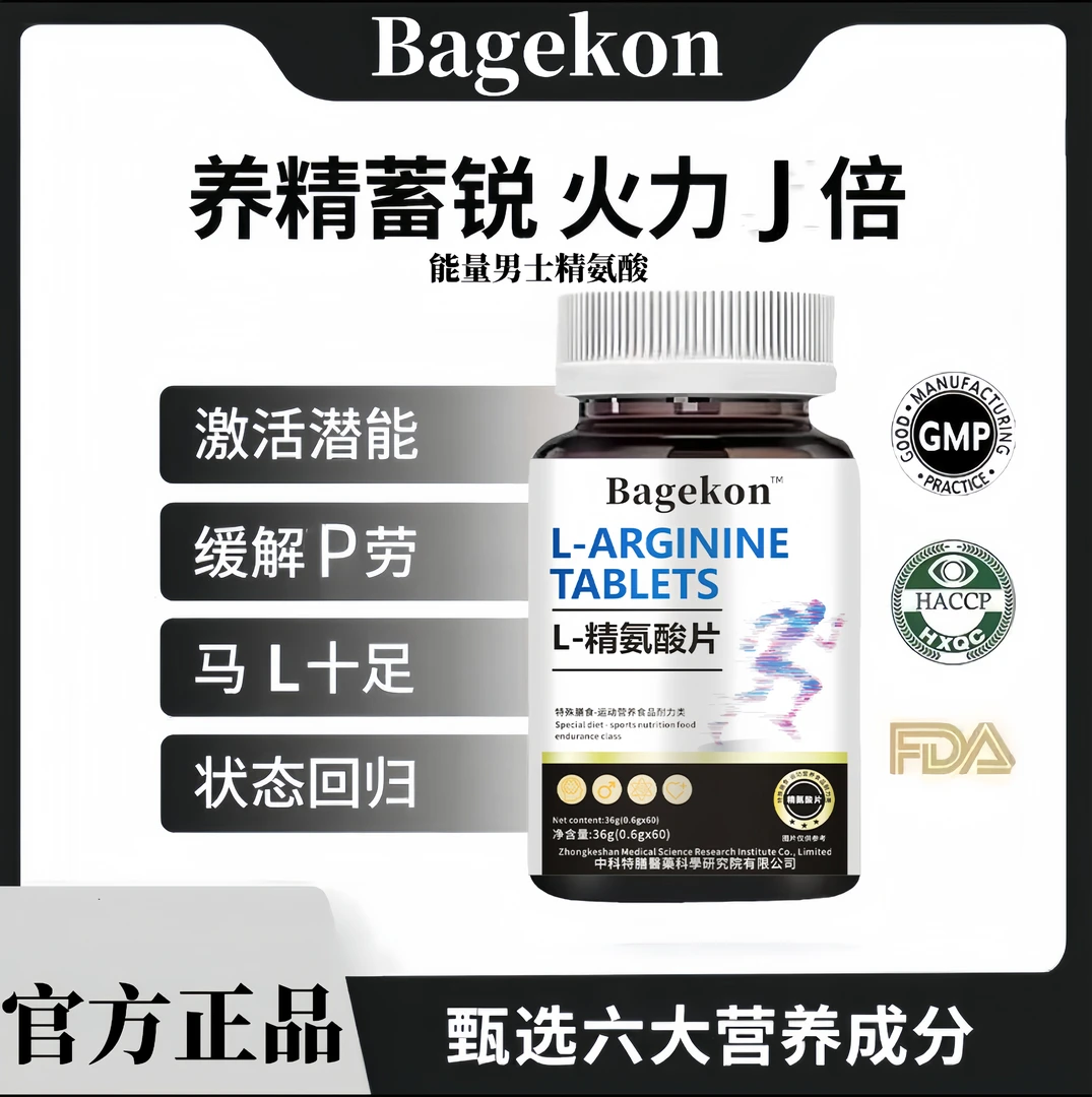【Bagekon】氧气五合一L-精氨酸片瓜氨酸男士维生素b健身【B】