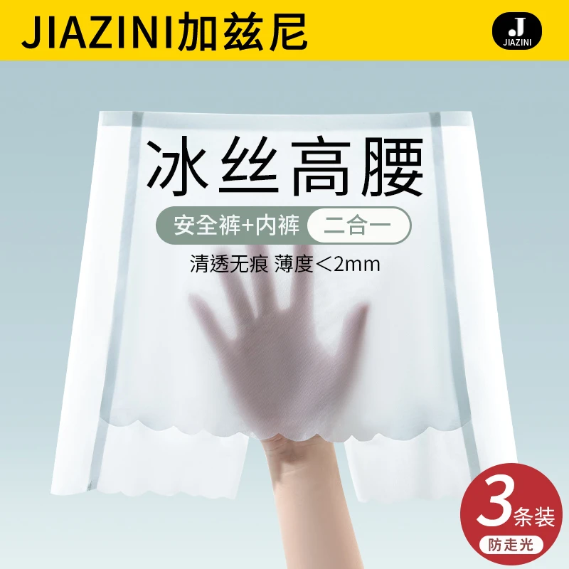 女士防走光二合一安全裤女生夏季薄款冰丝无痕高腰打底四平角内裤