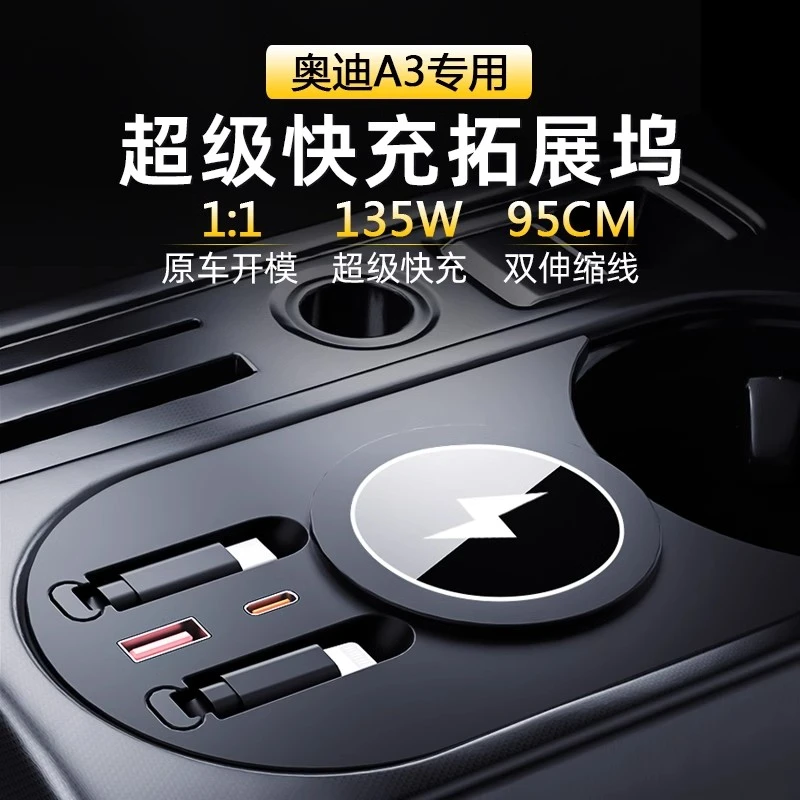 适用奥迪A3中控拓展坞汽车载无线充电器点烟器快充USB改装扩展器