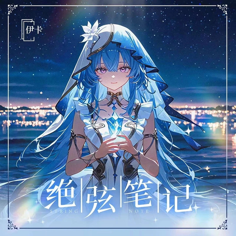 【拆盒】伊卡绝弦笔记三弹二次元动漫卡牌盲盒