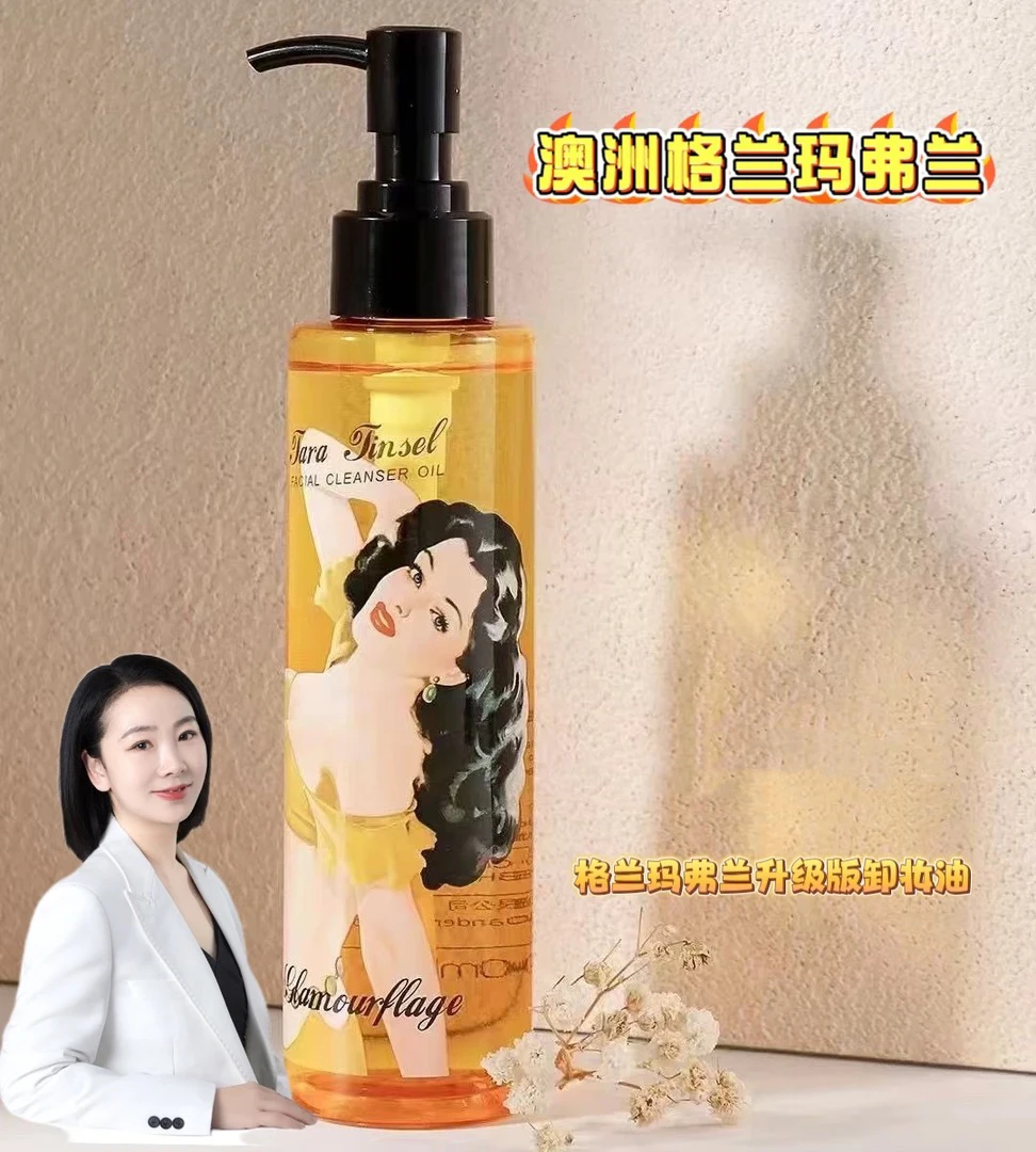 【玲玲家】升级版2.0格兰玛弗兰 亮丽塔拉洁面油