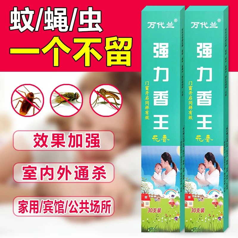 【一盒30支】蚊香蝇香王强力灭蚊蝇香灭蚊杀蝇特效厕所餐厅香薰家用