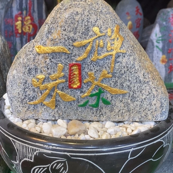 正***德福如东海 寿比南山