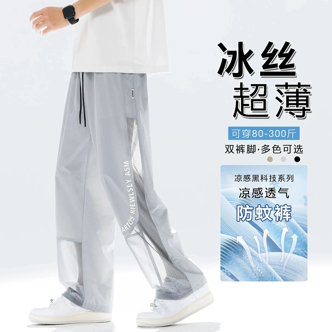 夏季超薄款防蚊休闲裤男士大码冰丝凉感潮流百搭垂坠感速干直筒裤