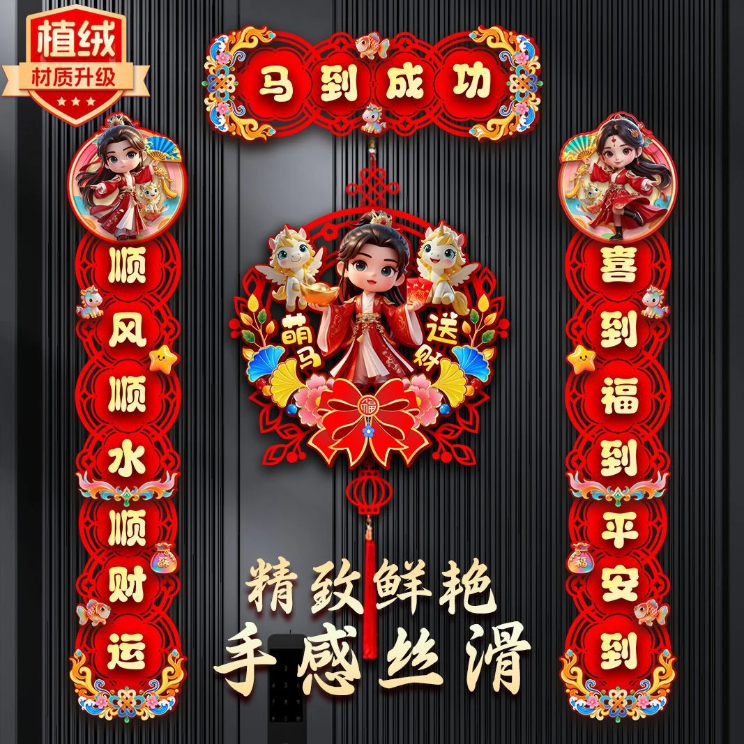 2026年新品植绒新年磁吸对联春联马年装饰福字门贴春节中国结挂饰