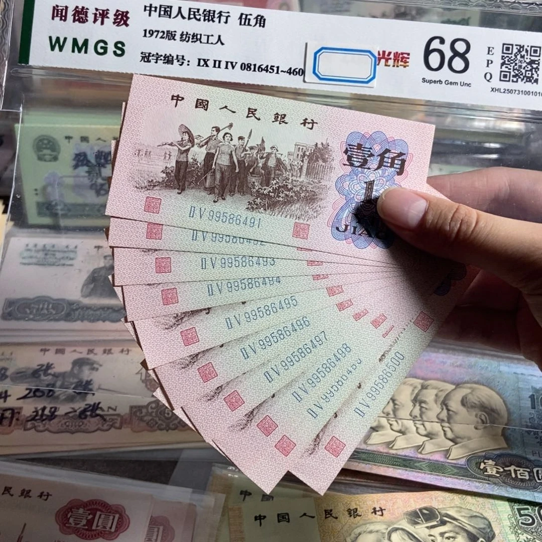 62年一角 十张连号。全新品相。保真