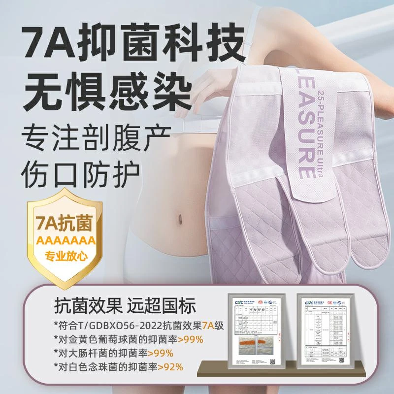 (7A抑菌)顺产剖腹产产后产妇专用收腹带剖腹产塑腰月子束腰束腹