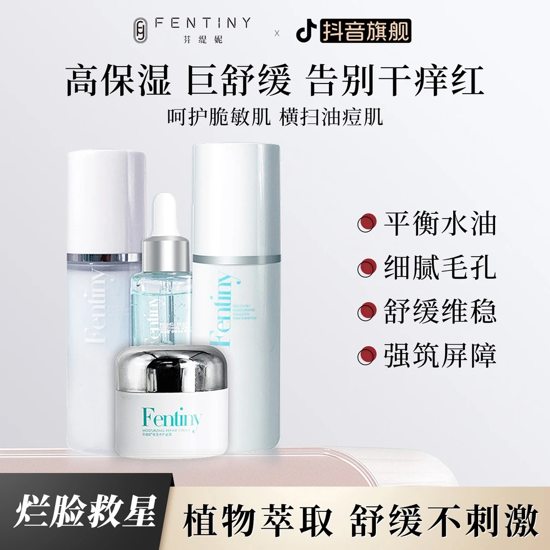 芬缇妮蓝钻植萃修护系列舒缓套盒(喷雾+精华+乳+霜）效期至26年8月