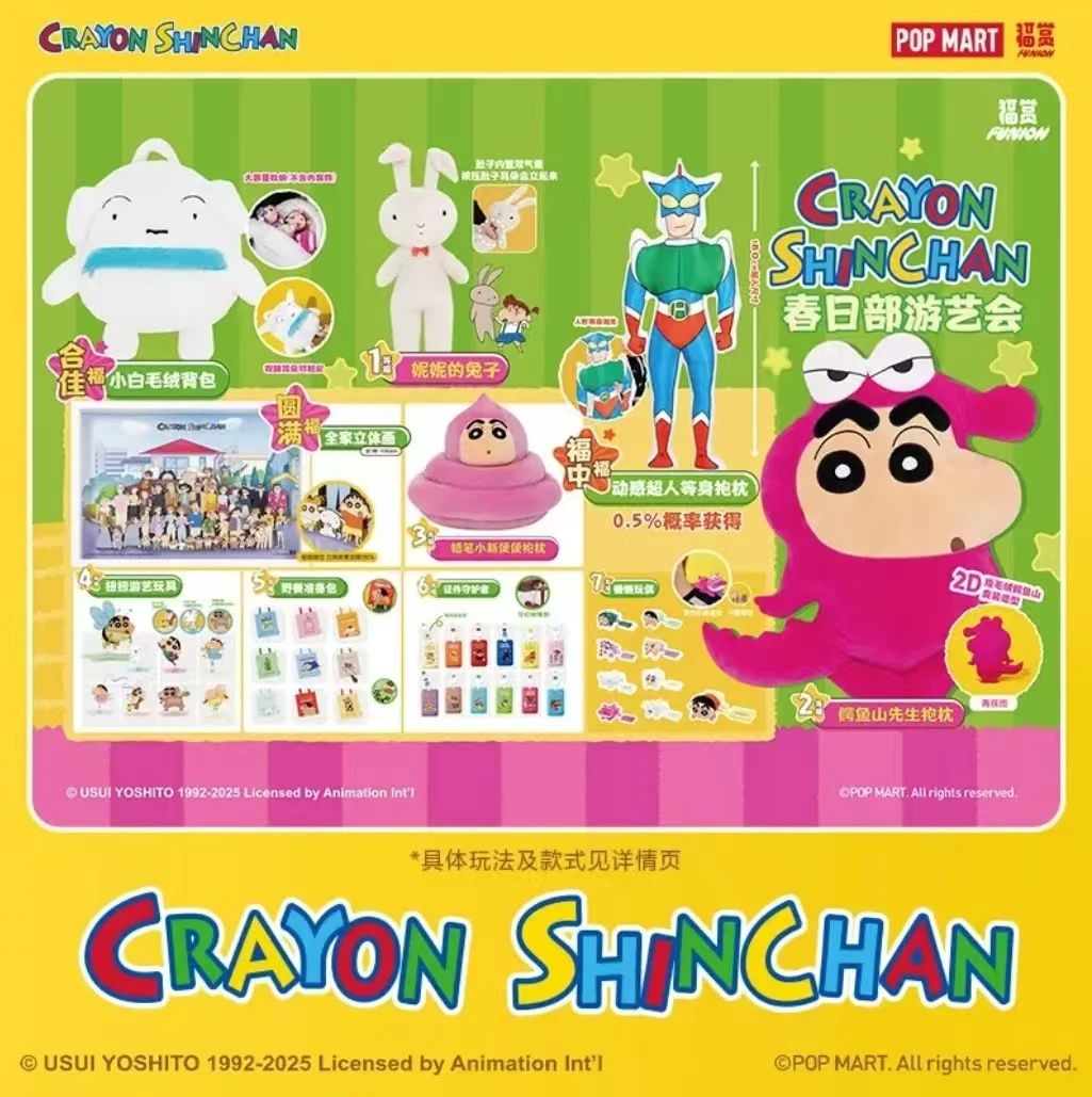 【福赏】福赏系列-蜡笔小新-春日部游艺术系列抽抽乐（代拆）