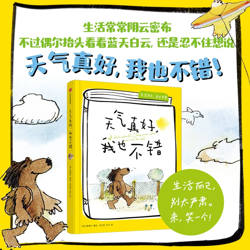 【中信出版】天气真好，我也不错（精装1册）