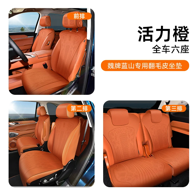 【高端定制】魏派汽车座椅蓝山专用坐垫翻毛皮不闷汗汽车坐垫座垫
